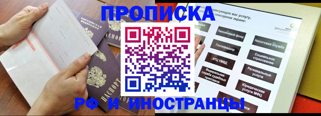 прописка для кредита в Георгиевске